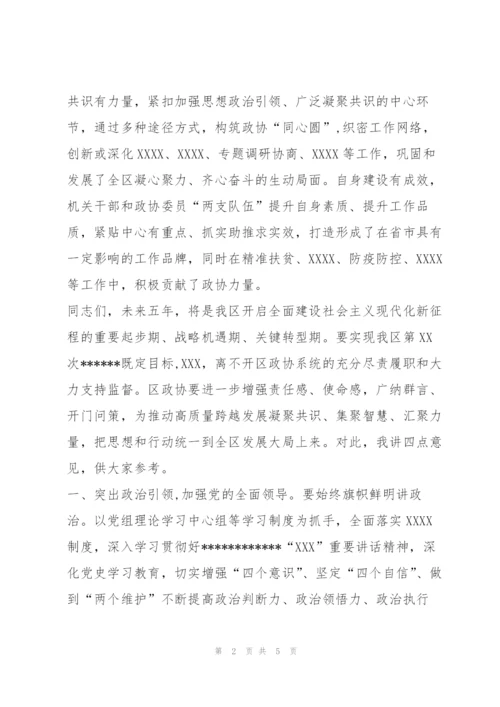 x区委书记在区政协走访调研讲话材料.docx