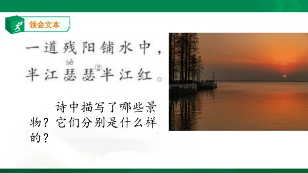 9   暮江吟  课件
