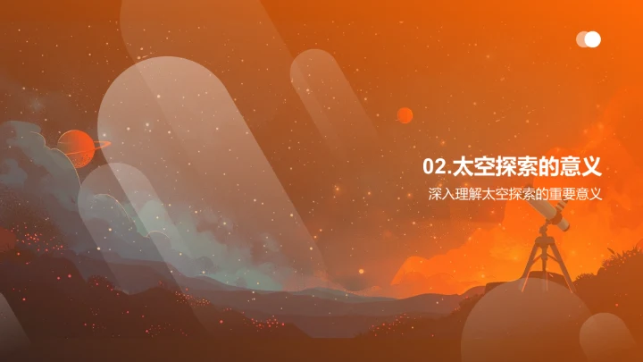 太空探索知识普及PPT模板