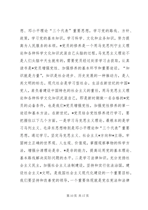 学习党性修养心得体会 (2).docx