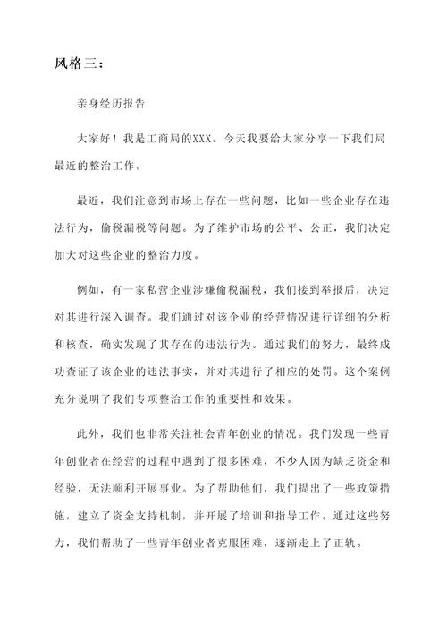 工商局专项整治工作汇报