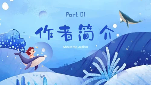 蓝色水彩插画海底两万里读书分享说课ppt