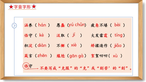 第二单元复习课件-2023-2024学年九年级语文上册同步精品课堂（统编版）(共49张PPT)