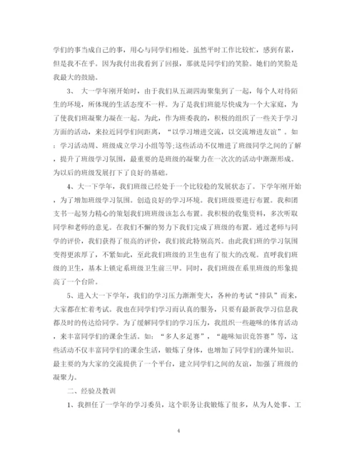 精编之学习委员的个人学期工作总结5篇范文学习委员工作总结.docx