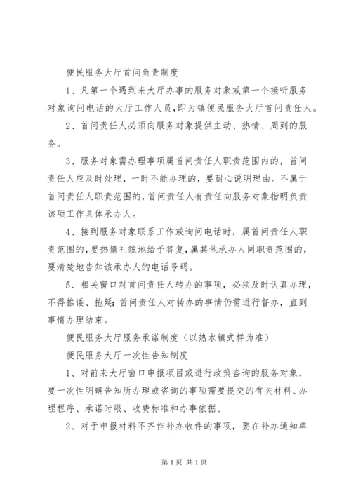 便民服务大厅工作制度 (3).docx