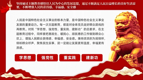 红色剪纸风主题教育党课把握主题教育总体要求含讲稿PPT党建