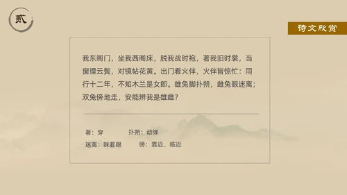 浅色简约中国风木兰诗PPT模板