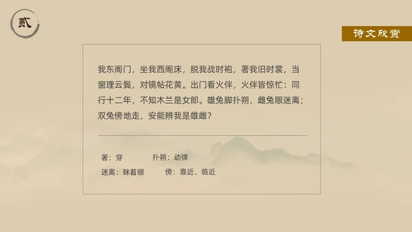 浅色简约中国风木兰诗PPT模板