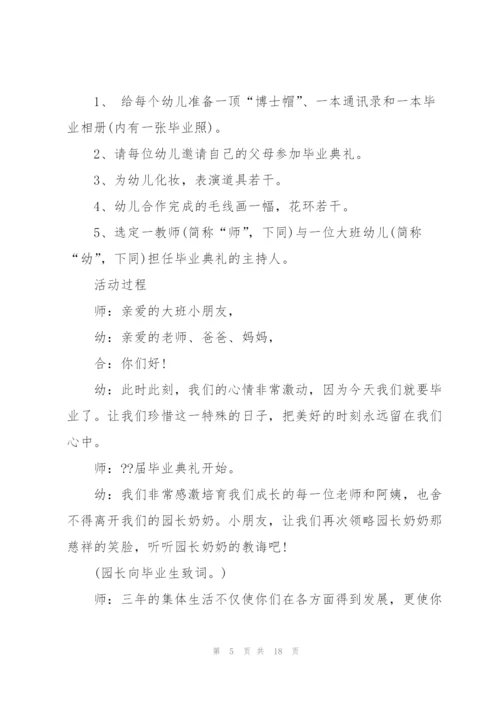 幼儿园毕业园外活动方案范文.docx
