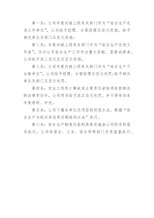 建筑企业安全生产管理制度.docx