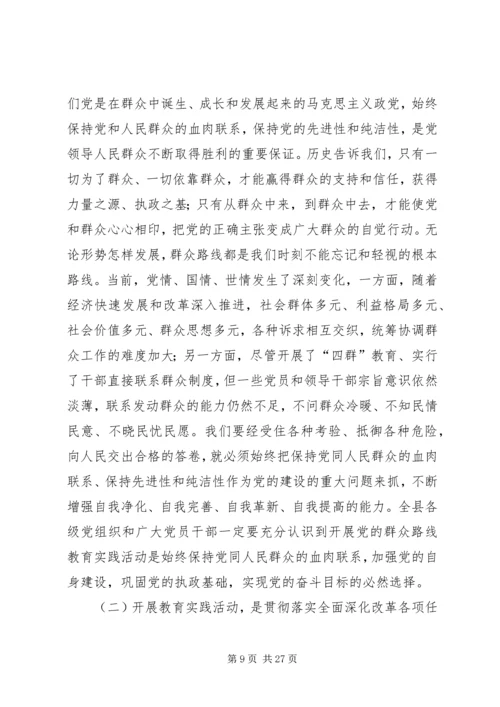 市委党的群众路线教育实践活动动员部署会议召开.docx