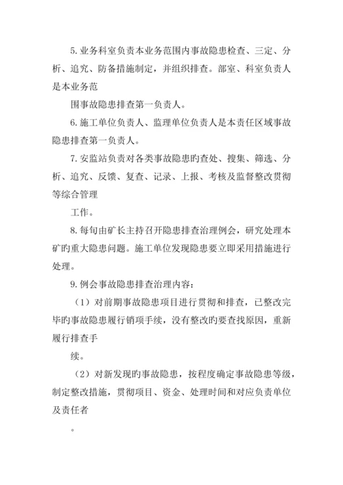 基建安全事故隐患排查制度.docx