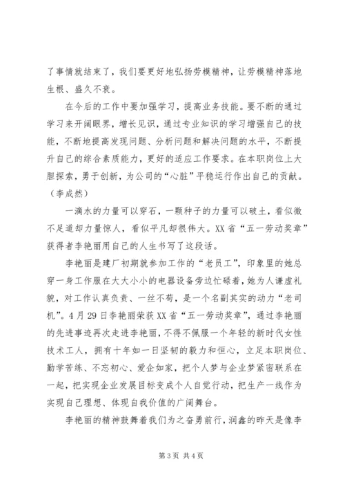 学习李艳丽同志先进事迹心得体会.docx