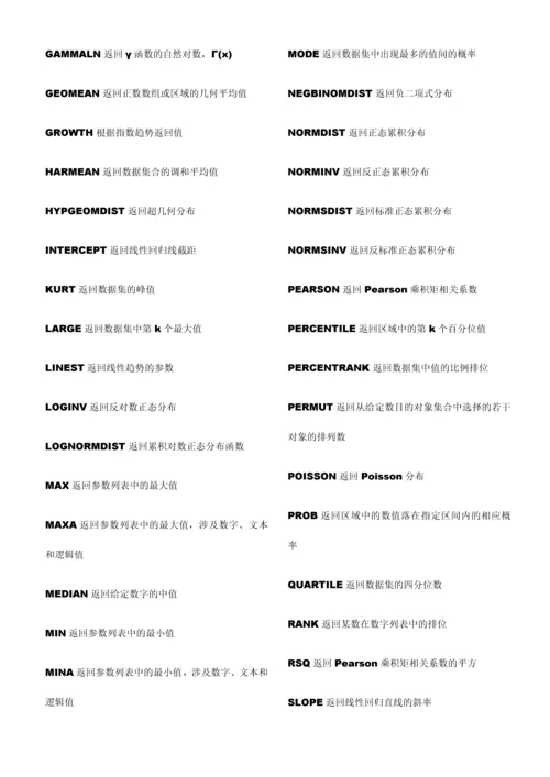 wps表格函数说明大全.docx