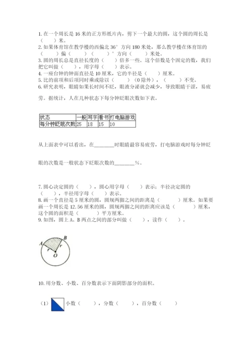 2022人教版六年级上册数学期末测试卷及参考答案（预热题）.docx