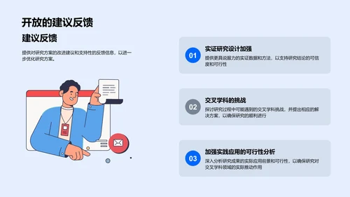 交叉学科研究开题报告