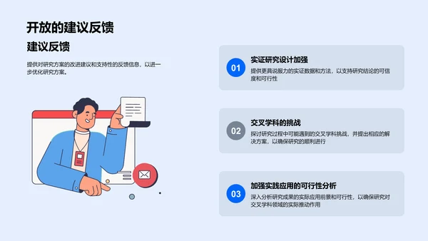 交叉学科研究开题报告