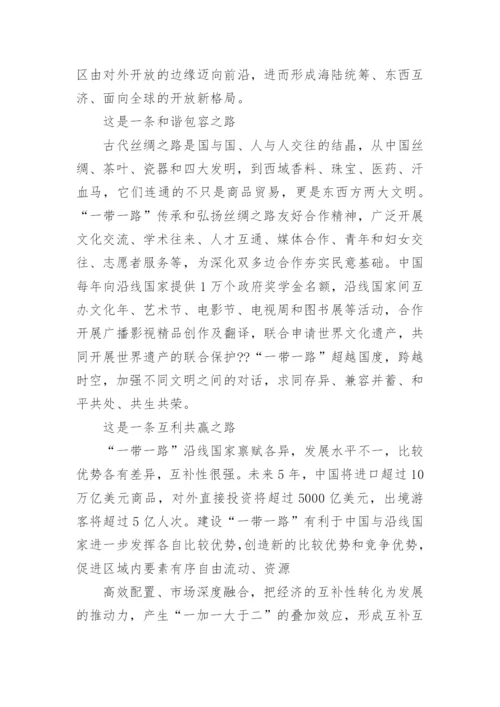 2017高考一带一路作文优秀范文.docx