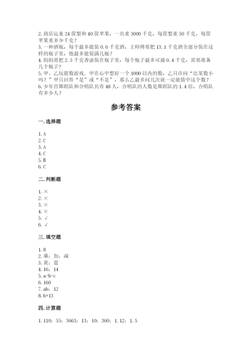 人教版五年级上册数学期末测试卷（模拟题）word版.docx