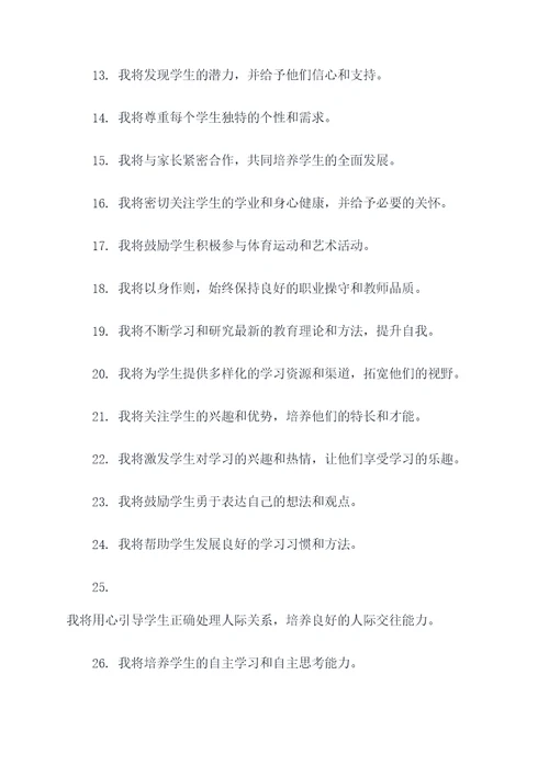 斗志昂扬的教师宣誓词