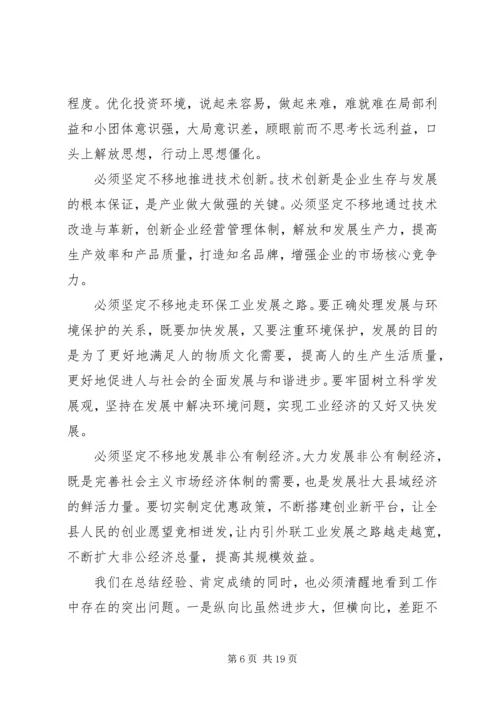 副县长工业经济和环保工作会议讲话.docx