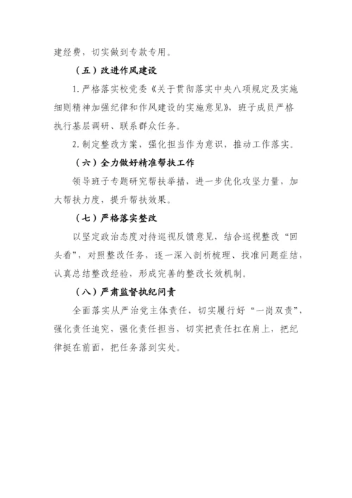 【民主生活会】巡视巡察整改专题民主生活会领导班子对照检查材料汇编-16篇.docx