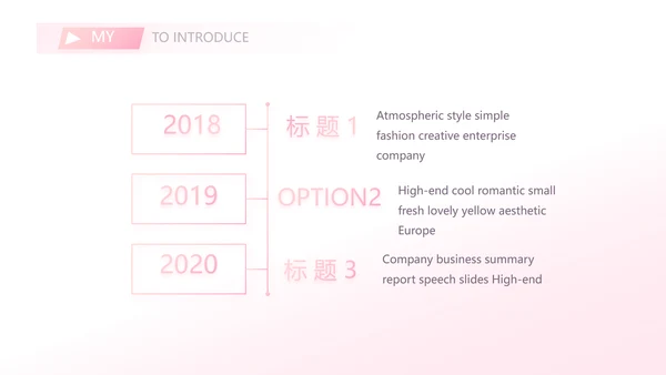 粉色小清新个人简历面试自我介绍动态PPT模板