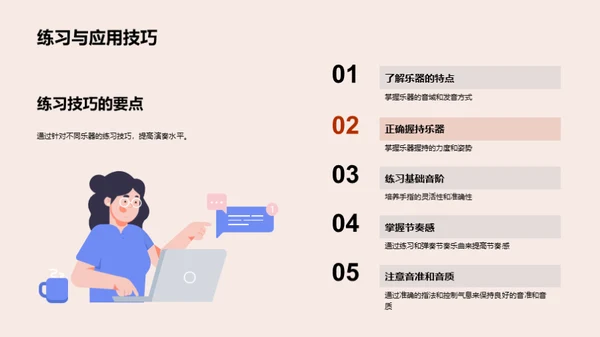 乐器演奏全攻略
