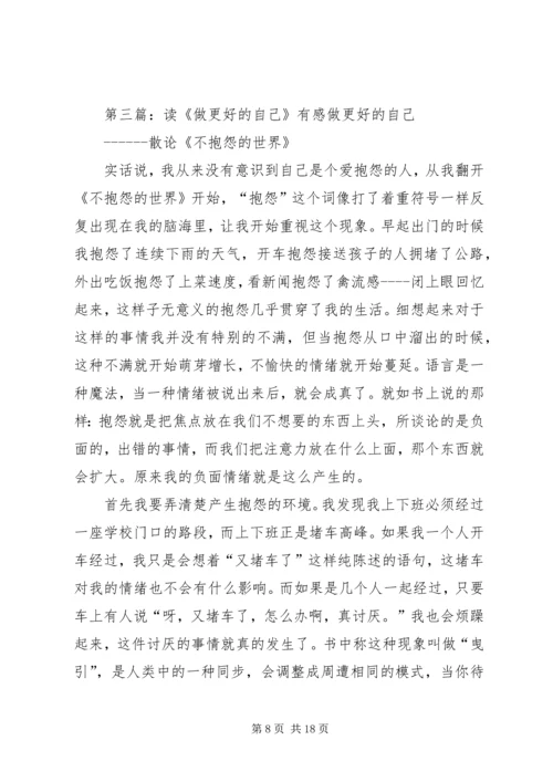 如何才能做好自己的本职工作—读《别把工作当儿戏》有感_1.docx