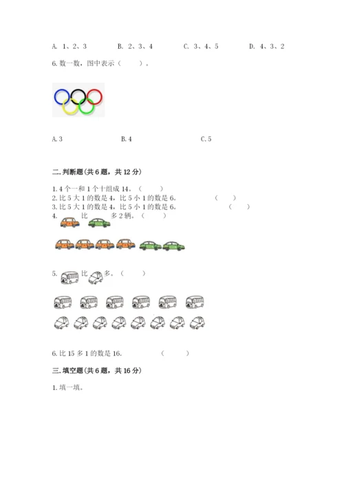 北师大版一年级上册数学期末测试卷（突破训练）.docx