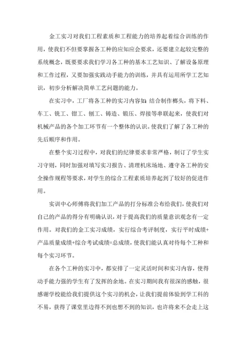 机电专业实习心得.docx