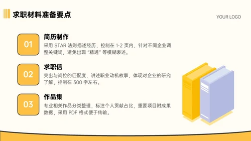 黄色插画风大学生职业教育通用型PPT模板