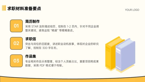 黄色插画风大学生职业教育通用型PPT模板