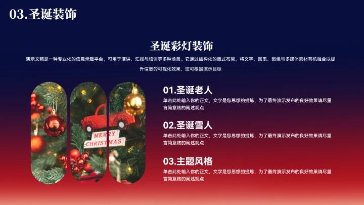 简约渐变色圣诞节活动策划模板