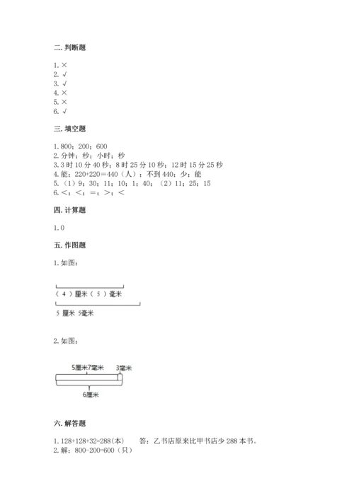 人教版三年级上册数学期中测试卷含答案【精练】.docx