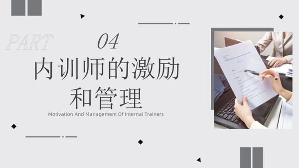灰色商务形状风如何打造内训师团队