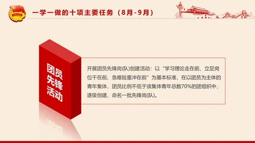 党政大气共青团一学一做学习解读PPT模板