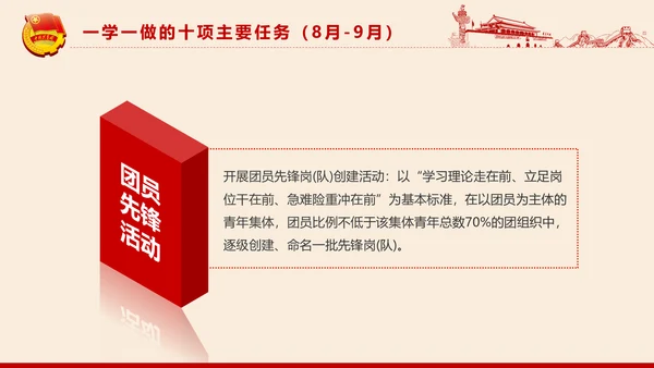 党政大气共青团一学一做学习解读PPT模板