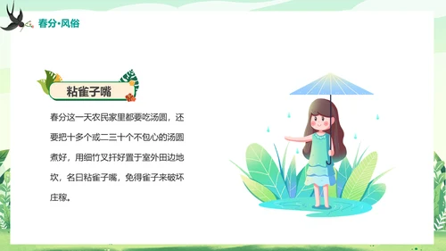 二十四节气春分春天来了通用PPT模板