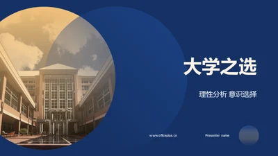 大学之选