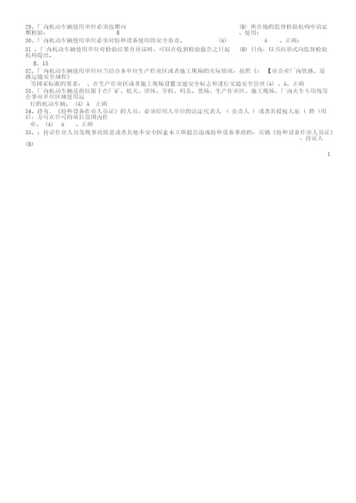 叉车司机考试题库