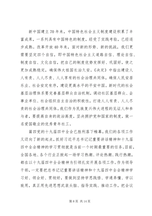学习十九届四中中全会精神心得5篇.docx