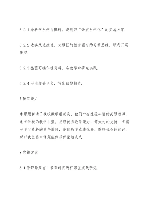 毕业论文开题报告范文5篇.docx