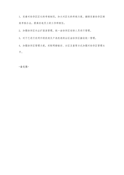 提升电力企业优质服务水平措施.docx