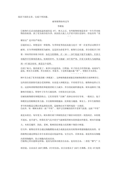 《耐寒植物如何过冬》阅读练习及答案