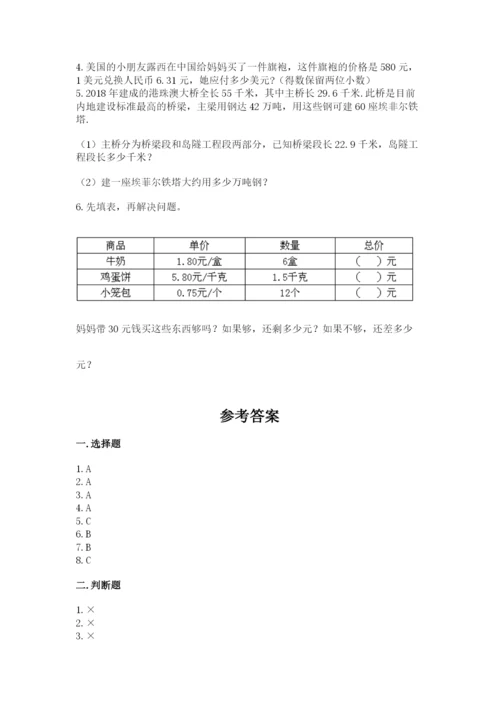 人教版五年级上册数学期末测试卷（考点梳理）word版.docx