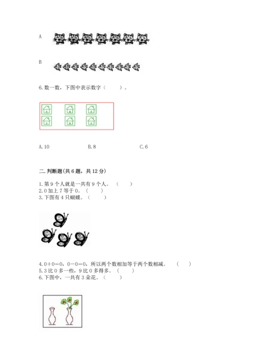 北师大版一年级上册数学期中测试卷【全优】.docx