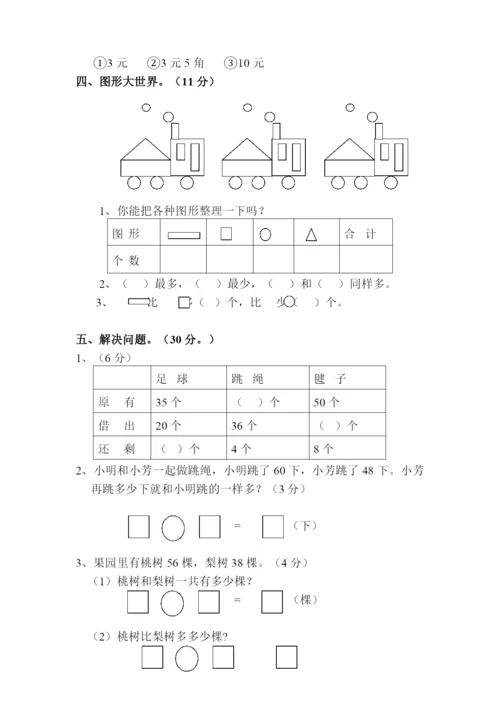 新人教版小学一年级数学下册期末测试题-(9).docx