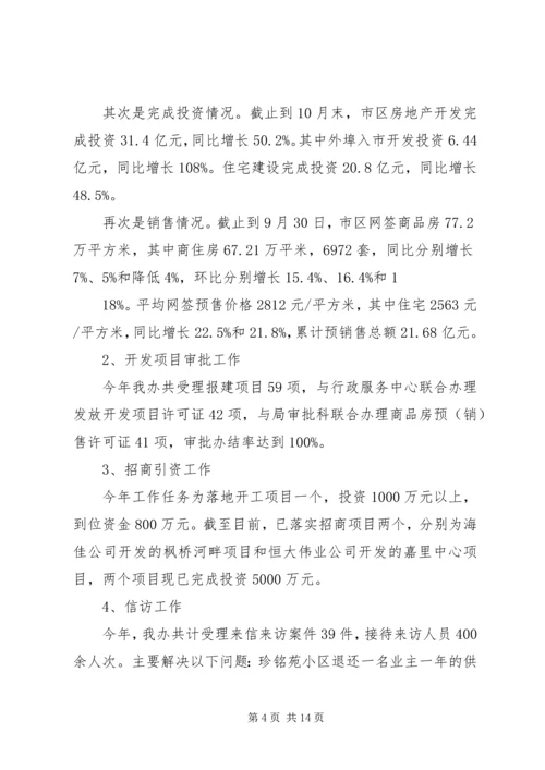 人力资源工作目标完成情况汇报.docx