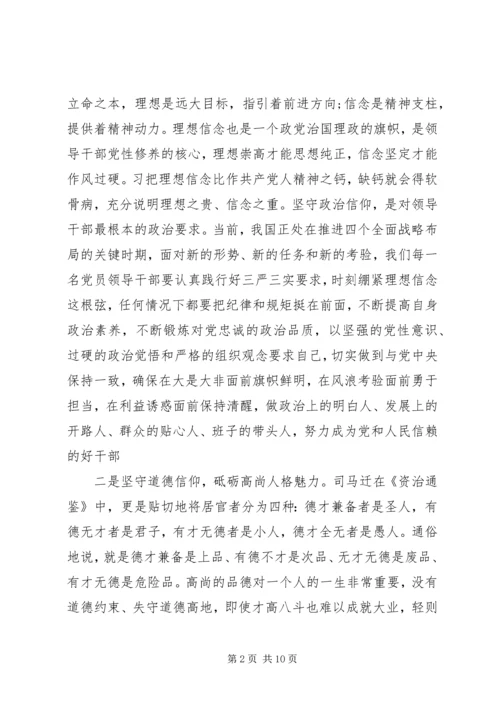 干部关于坚守信仰信念增强规矩意识讨论发言稿.docx